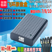 Feihuan 1 way 2 way telephone automatic recording box equipment Hangpu computer dial flying ring recording system Pioneer