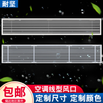Custom central air conditioning air outlet narrow frame linetype concealed lengthened shutter grille Shutter Overhaul opening