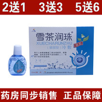 Jianchi Snow Tea Runzhu Eye Drops Eyedrops Eyewear Eyewear Eye Mask