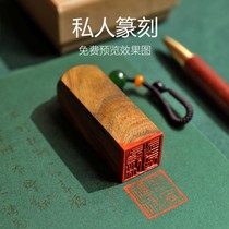 Qulu hand work sandalwood seal engraving calligraphy seal name book seal Japanese study abroad name production teacher graduation gift Chinese painting seal
