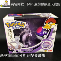  New SC Johnson Pokémon Pikachu super dream robot deformation fun egg toy elf egg joint movable