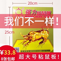 Dachao super strong taurus sticky mouse board Big mouse glue rat trap rat exterminator Rat medicine yao 8 Zhang 28