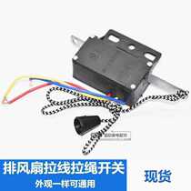 Exhaust fan switch cable Universal kitchen ventilation fan Wall exhaust fan cable switch ventilation Hongyun fan pump