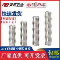 M6M8M10mm304 stainless steel screw all threaded tooth Rod wire screw headless Bolt stud tooth strip