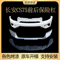 Suitable for Changan cs75 bumper cs75 original car front and rear bumper upper body paint lower grille trim
