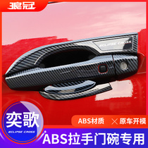 Dedicated to 18-21 Yige door bowl handle Mitsubishi Yige modified car door handle decoration stickers car supplies