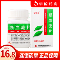 As low as 16 8 boxes) sikonshan broken blood flow tablets (sugar coated tablets) 0 3G * 54 tablets * 1 bottle of bleeding menorrhagia uterine fibroids gynecological uterine bleeding menorrhagia