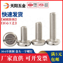 M1 6 M2M3M4M 5mm 304 stainless steel plate head screw slotting machine screw * 3-4-5-6-8GB67