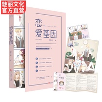 Genuine spot (gift poster Fan extra folding bookmark)Love gene Twilight ice wheel Future gene hilarious friendship text An experimental Oolong egg game caused by a love hormone with a guide agent