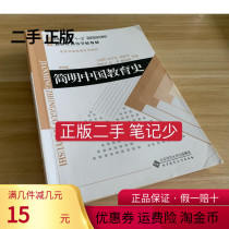 Second-hand Genuine Concise History of Chinese Education Wang Bingzhao Beijing Normal University 9787303009435