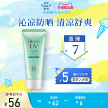 Biore Qinliang condensed honey Cool moisturizing UV protection sunscreen Student military training female students four seasons sunscreen