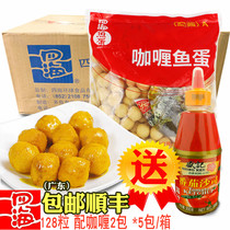 (Guangdong whole box) four sea fish eggs Hong Kong and Macao version 128 5 packs of curry fish eggs 7 larvae eggs