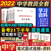 Shanxiang 2021 middle school teacher qualification examination teacher certificate qualification certificate full set of textbooks over the years comprehensive quality education knowledge and ability Chinese mathematics English sports education Junior High School High School vocational Xiangshan 2