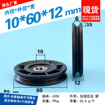 6200 bearing pulley wire rope cross-wire crane V groove concave wheel nylon wheel elevator accessories 10*60*12