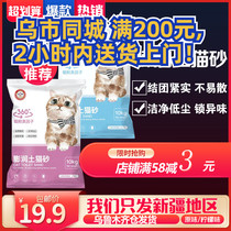 Xinjiang bentonite litter deodorant cleanroom bag litter litter box 10kg cat clean litter cat toilet