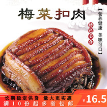 420g Shangxian hardcover pork belly Hunan specialty plum dish buckle meat heated instant hotel Xiangchuan ingredients