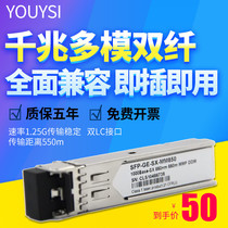 Youysi multimode one thousand trillion compatible with Huawei H3C Cisco optical module SFP-GE-SX-MM850 dual fiber optic 1