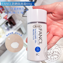 Spot Japanese native FANCL no added sunscreen 60ml physical sunscreen isolate SPF50 pregnant women available