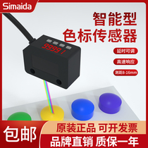 Simida color spectrophotomy sensor LX-101 -P color recognition induction label corrective color positioning CMS