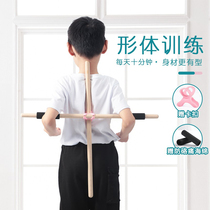 Children's Body Shaped Stick Open Shoulder Beauty Divine Artifact Open Back Training Standing Cross Dance Yoga Stick Body Lifting Stick