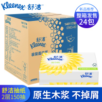  Kimberly-Clark Shujie napkins Facial towels wholesalers use double-layer log pumping paper to pack affordable boxes of household toilet paper