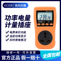Victory instrument power energy saving monitor VC470 power metering socket air conditioning power consumption measuring instrument