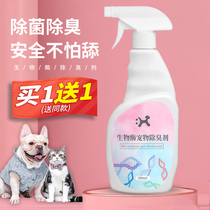 Pet Cat Kitty Dogs Deodorant Indoor Cat Litter Deodorant Spray Cat Dog Urine Bacteriostatic to Taste Fungicide