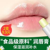 Small chamomile lip balm moisturizing and moisturizing water to prevent dry lips male and female students colorless lip oil
