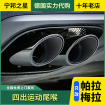 Suitable for 20 Porsche new Palamera 971 modified four-out sports tail throat panamera tail throat