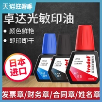 trodat new product photosensitive printing oil black quick-drying red stamp pad multi-color blue special 10ml