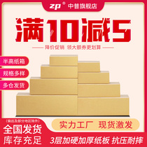 3-and-a-half-high carton flat postal wholesale express delivery box Special specification shoe box box packaging custom Taobao carton