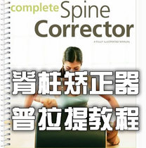 Pilates Spine Corrector Pilates Spine Orthotics