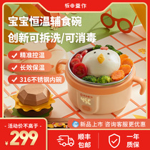 Sakata kettle for baby supplement bowl childrens tableware baby bowl stainless steel water-free insulation intelligent constant temperature Bowl