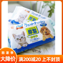 Walk the dog IRIS Japan Alice pet wipes Cat and dog wet wipes thickened deodorant 80 pieces