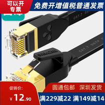 Shanze CAT-702C CAT-703C seven categories CAT7 flat gold-plated shielded twisted wire Black