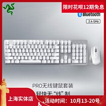 Razer rasher Pro wireless Bluetooth charging office mute mechanical keyboard mouse set laptop