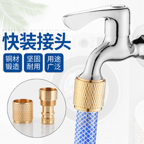 Faucet universal water pipe connector car washing machine water inlet hose nozzle fitting conversion quick connector