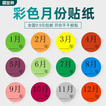 Kei World Color Month Sticker Digital Annual Dot Tag 1 - December Round Material Self Adhesive Label