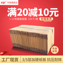 100 groups Taobao logistics carton express packaging box Postal packing plane box Half-high box custom wholesale