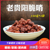 3 copies of Guizhou Guiyang specialty snacks crisp whistle soft whistle Five-Flower fine whistle pork smash fat meat oil residue non-dingjia