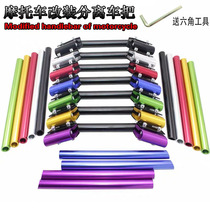 Cross-bike modification accessories Motorcycle handlebar faucet 125 mens car street handlebar Sports car separate handle Universal