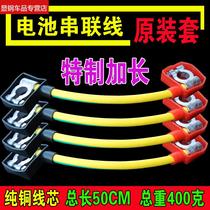 Truck connection line Series line Battery pure copper battery Pure copper battery line Connection line Parallel line set clip