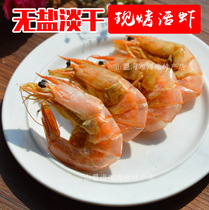 Unsalted light dried grilled shrimp Ready-to-eat shrimp snacks 150g dried shrimp shrimp red shrimp shrimp rice Light dried shrimp Seafood aquatic products