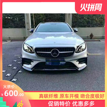 17-18 Mercedes-Benz E-Class W213 E200 260 300L modified carbon fiber Babos front lip rear lip side skirt