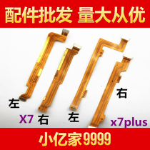 Suitable for vivo backgammon X7 X7P tail plug small board X7PLUS link transmitter motherboard connection cable