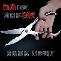 Scissors Household Stainless Steel Kitchen Multifunctional Strong Chicken and Duck Bone Cutter Food Fish Bone Cutter Grilled Meat Cut Fish Scissors
