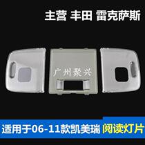 Adapt to Toyota 06-11 sixth-generation Camry indoor lampshade reading lamp plate interior roof lamp shell
