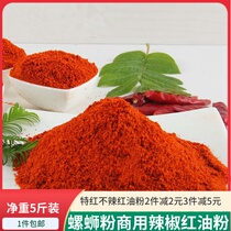 Liuzhou screw powder Guilin rice noodles red spicy chili powder red oil powder color color commercial 5kg