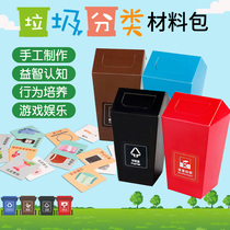 Works trash can classification diy handmade activities kindergarten classification package material package protection toy JAM Paper