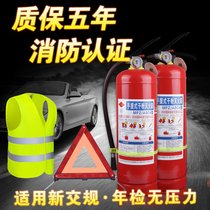 Car fire extinguisher car tool emergency package annual inspection car household fire safety Annual Review supplies special set